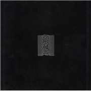 Click here for more info about 'Unknown Pleasures - Uncredited Sleeve'