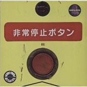 Click here for more info about 'Omar Rodriguez-Lopez - Nom De Guerre Cabal - Clouds Hill Edition - Recycled Vinyl - Sealed'