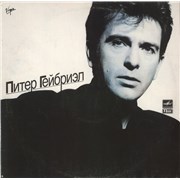 Peter Gabriel So - White Labels Russia vinyl LP