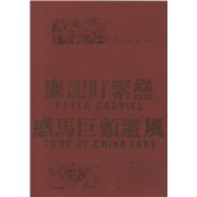 Click here for more info about 'Peter Gabriel - Tour Of China 1984'