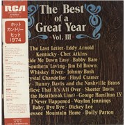 Various-Country The Best Of A Great Year Vol. III Japan 2-LP vinyl set Promo