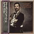 Click here for more info about 'Chick Corea - My Spanish Heart + Obi'