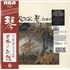 Click here for more info about 'Hozan Yamamoto  - Jazz Rock'