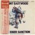 Click here for more info about 'The Eiger Sanction (Music From The Original Motion Picture Soundtrack)'