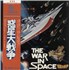 Click here for more info about 'The War In Space'