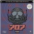 Click here for more info about 'Pop Will Eat Itself - Cure For Sanity - Hype Sticker'